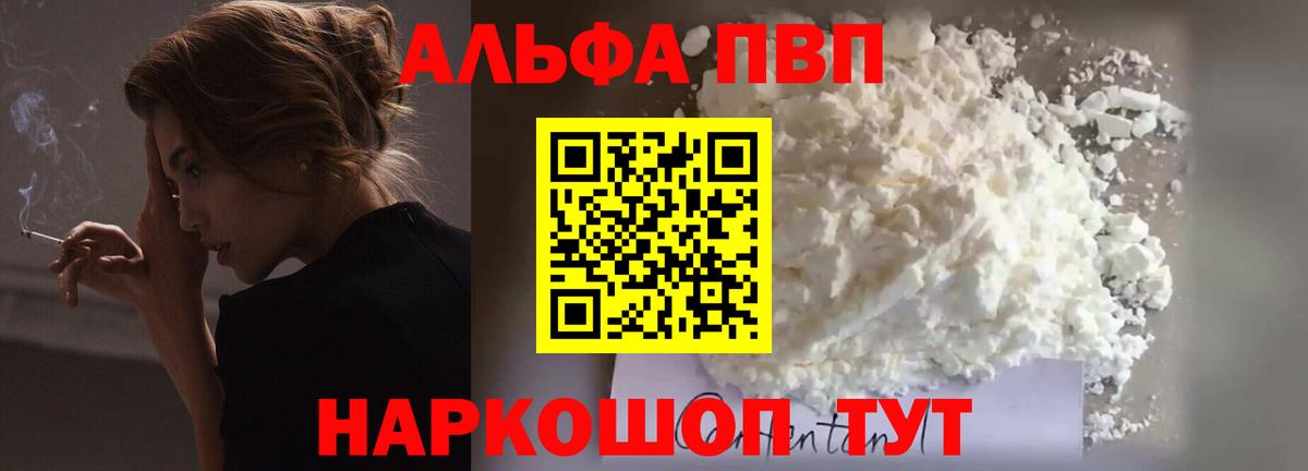 Alpha-PVP  Alpha PVP СК  Alpha-PVP Crystall  Ноябрьск  Вход с VPN  A-PVP мука 