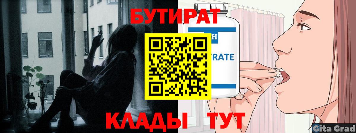 Бутират вода Ноябрьск