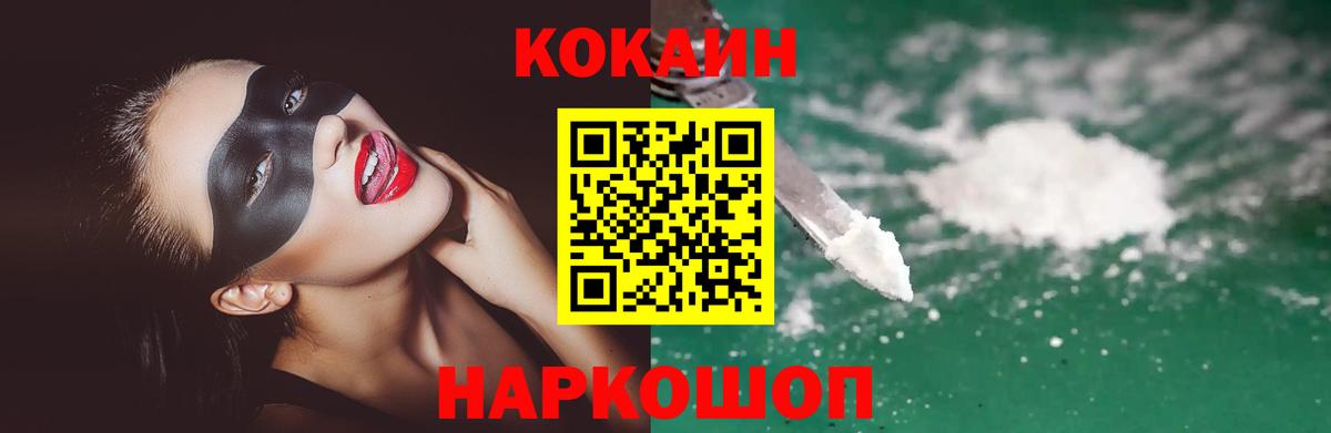 Ноябрьск  COCAIN 98%  COCAIN FishScale  Вход с VPN 