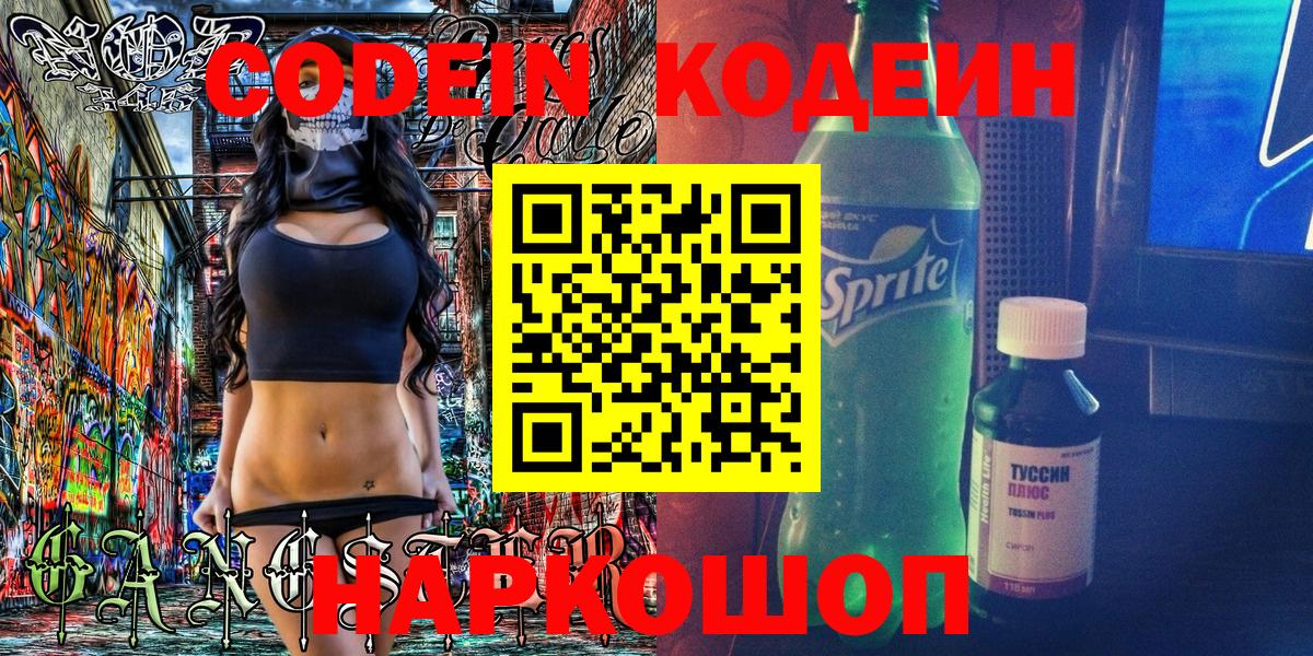 Кодеиновый сироп Lean Purple Drank Ноябрьск