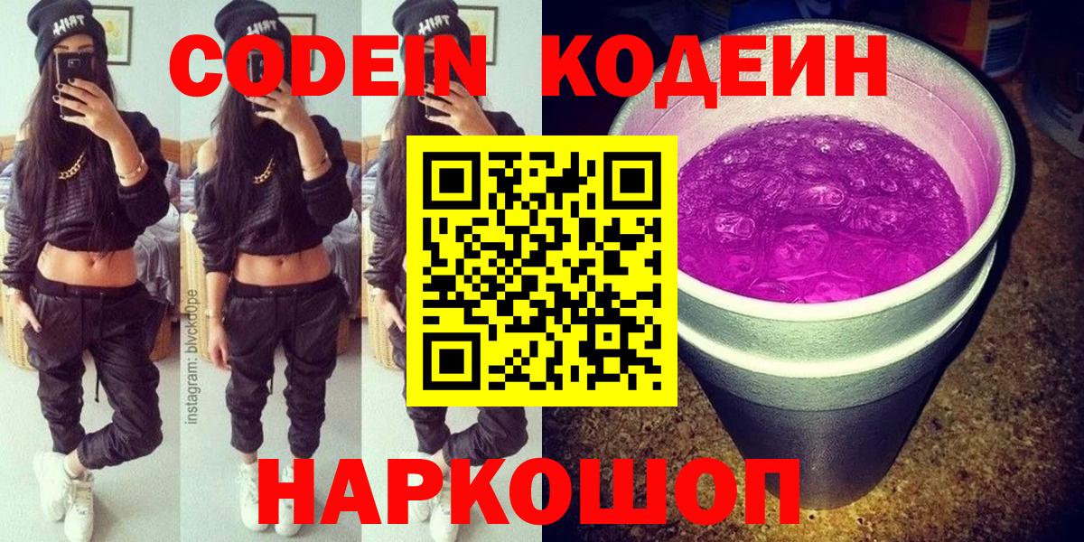 Codein Purple Drank  Вход с VPN  Codein Purple Drank  Ноябрьск 