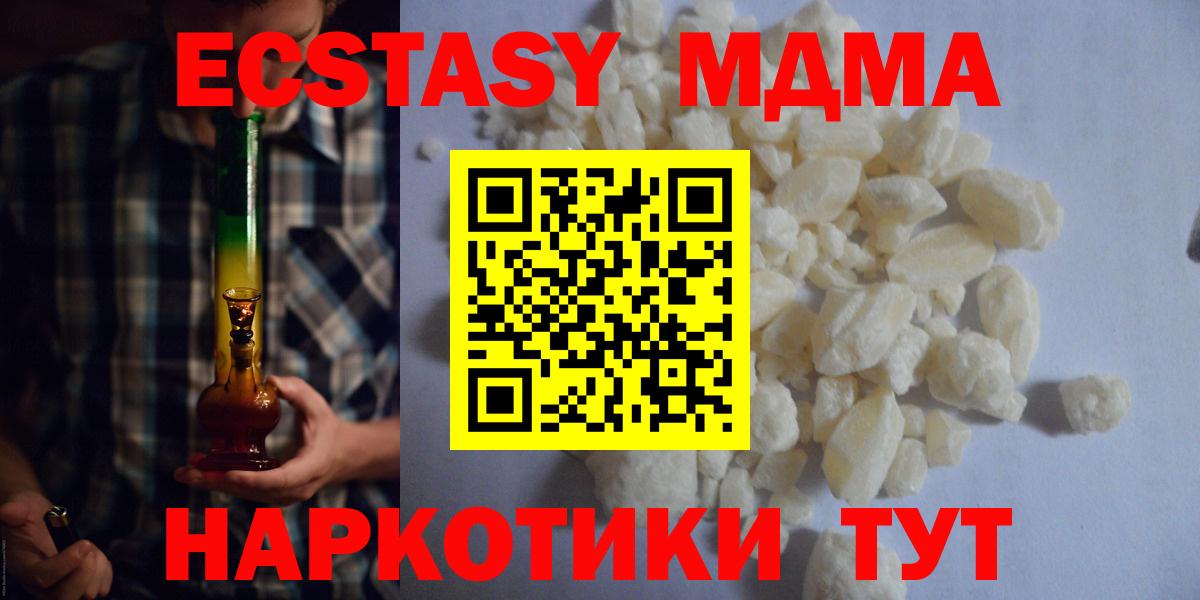 Ноябрьск  MDMA кристаллы  МДМА Molly  Вход с VPN 