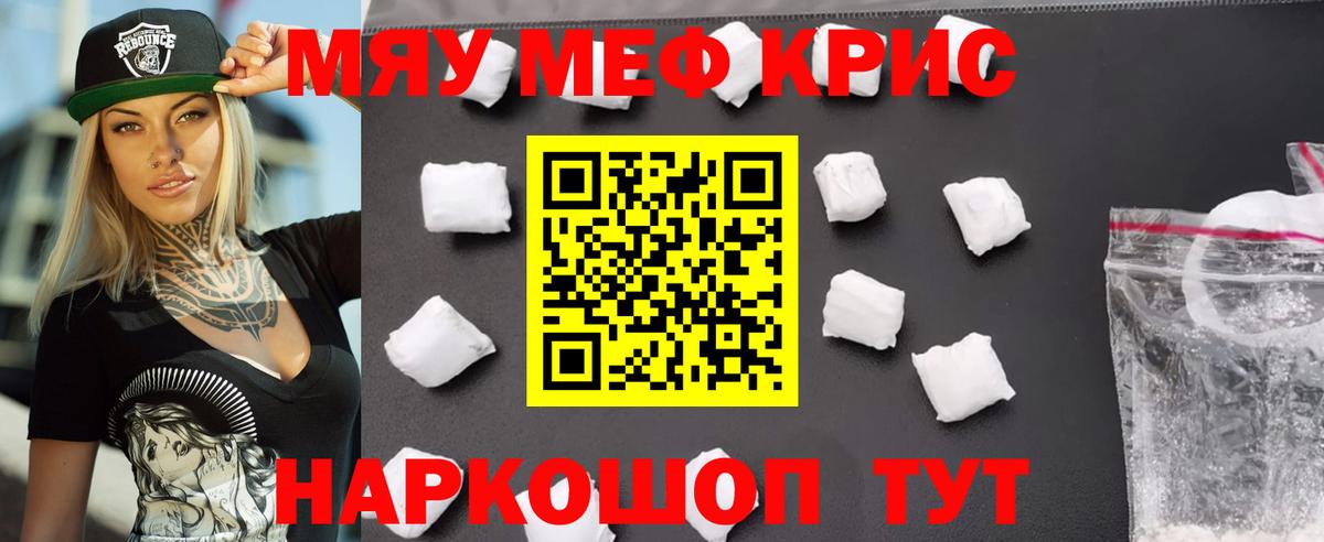 Меф кристаллы Ноябрьск